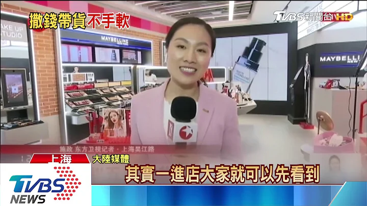 上海五五購物節開鑼！　6分鐘交易逾1億RMB - 天天要聞