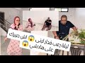 عاجل لبنى واش هاكا عايشة فالواقع ولا كاتمثلي علينا فالمواقع حيث هاد شي لي وقع اليوم صدمنا عاجل لبنى واش هاكا عايشة فالواقع ولا كاتمثلي علينا فالمواقع حيث هاد شي لي وقع اليوم صدمنا