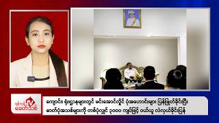 Khit Thit Afternoon News | 11 October 2026