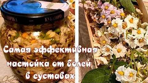 ОТ БОЛЕЙ В СУСТАВАХ, ОСТЕОХОНДРОЗЕ простой и эффективный рецепт проверенный годами