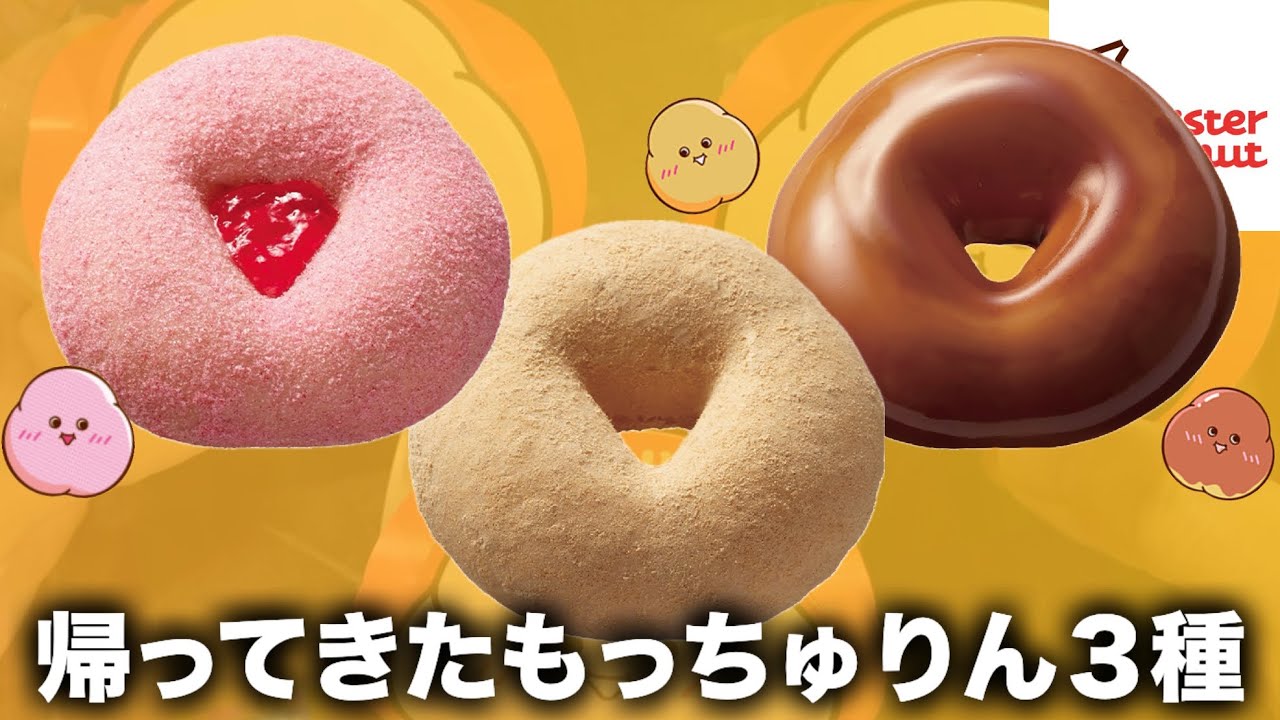 New from Mister Donut] The super popular Mocchurin is finally here
