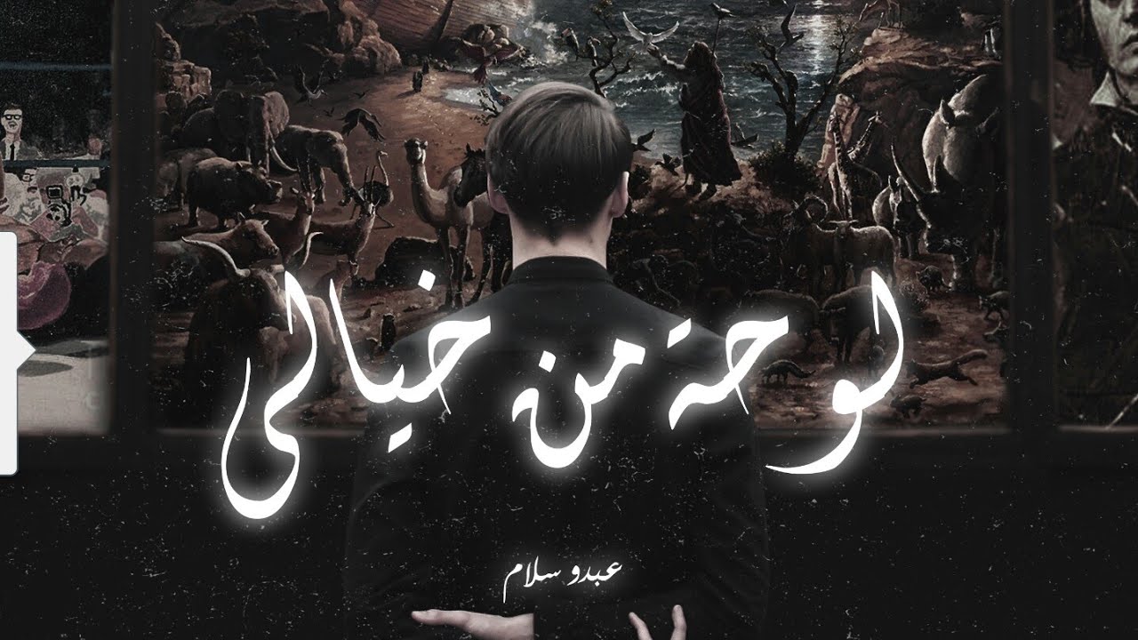 عبدو سلام _ لوحة من خيالي