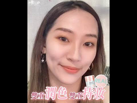 【MKUP美咖】素顏也能美若天仙💗＄３３３／入