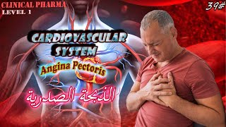 الذبحة الصدرية|Angina pectoris Clinical pharma[Level1](39)