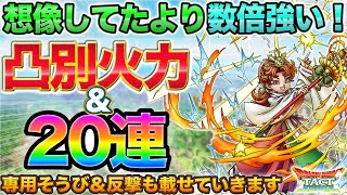 【ドラクエタクト】天地雷鳴士マリベル凸別火力＆ガチャる【真DQ7】