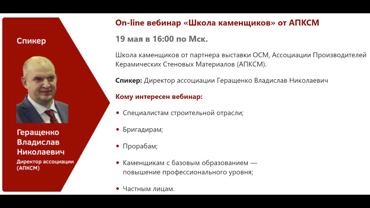 On-line вебинар АПКСМ