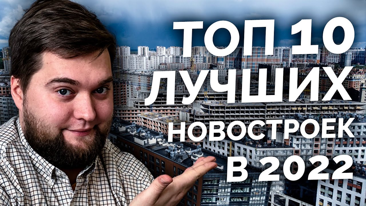 Плюсы и Минусы самых ходовых новостроек СПБ: Сетл Сити, ЛСР, ЦДС и ...