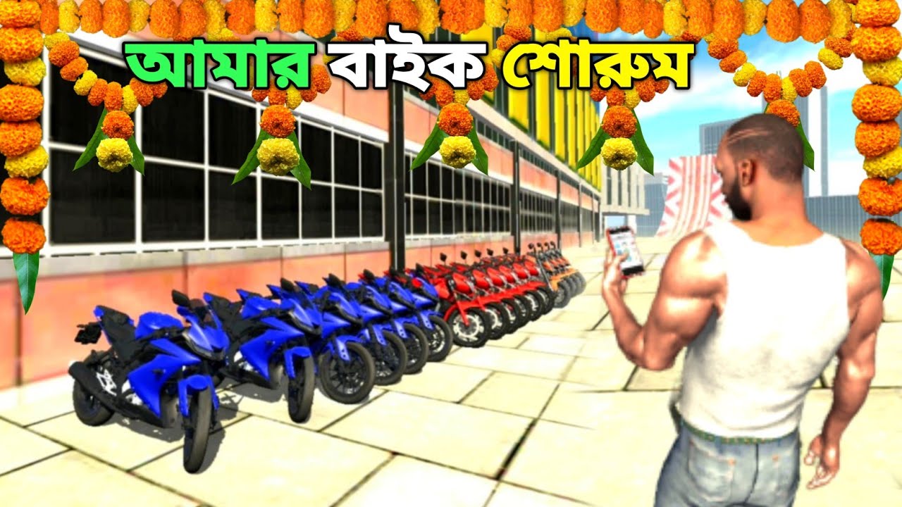 MY BIKE SHOWROOM - INDIAN BIKES DRIVING 3D | Bangla GAMEPLAY | Tanay ...