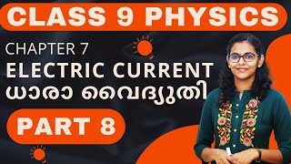 Class 9 Physics |Chapter 7 Electric Current ധാരാ വൈദ്യുതി/PART 8 Series connection/ MAYAS CLASSROOM
