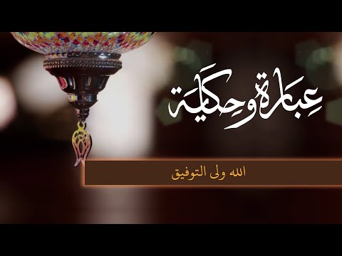 عبارة وحكاية الحلقة 8 الله ولي التوفيق