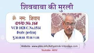 VCD 1028 शिवबाबा की मुरली Shivbaba Ki Murli