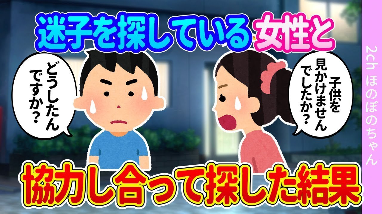 夜中にコンビニで夜食を買おうとしていたところ、迷子を探している女性を手助けした結果…
