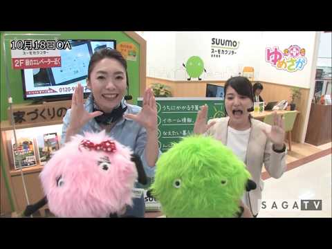 ゆめさがプラス 10月18日(木)放送