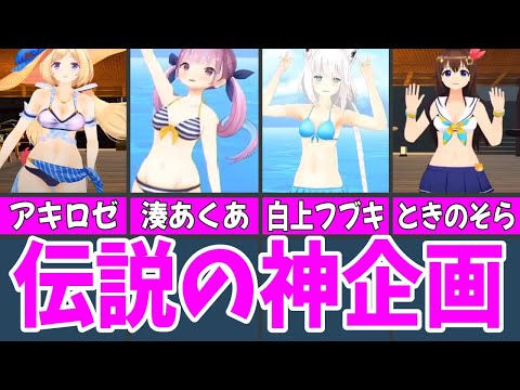 【ホロライブ】伝説のエッな神企画『ホロライブサマー』Part2【ゆっくり解説/切り抜き】