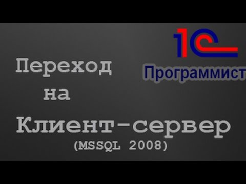 1С: Установка сервера 1С + MSSQL 2008
