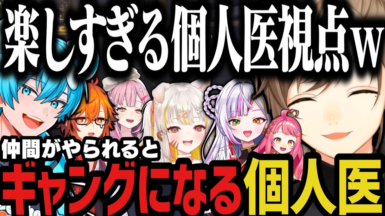 【複数視点】仲間がやられるとギャングになる個人医ｗｗｗ（SURGE Town）【叶/にじさんじ切り抜き】