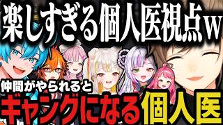 【複数視点】仲間がやられるとギャングになる個人医ｗｗｗ（SURGE Town）【叶/にじさんじ切り抜き】
