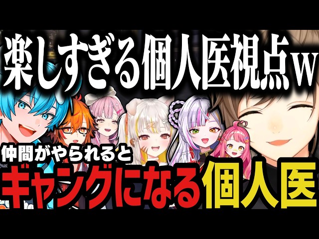 【複数視点】仲間がやられるとギャングになる個人医ｗｗｗ（SURGE Town）【叶/にじさんじ切り抜き】