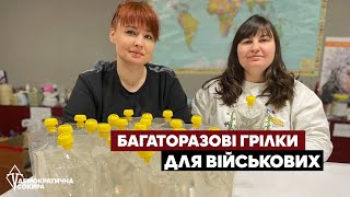 Черкаські волонтери виготовляють багаторазові хімічні грілки для бійців ЗСУ