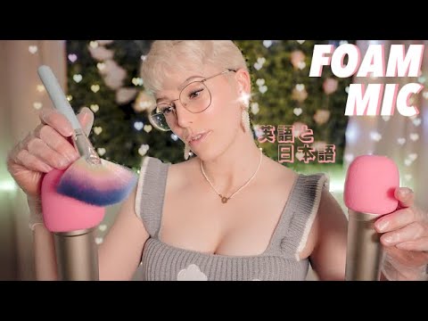 ASMR Deep Ear Whispering 🌬 Ear Attention ~ Gloves ~ Foam Mic Brushing (jp/eng) with background music