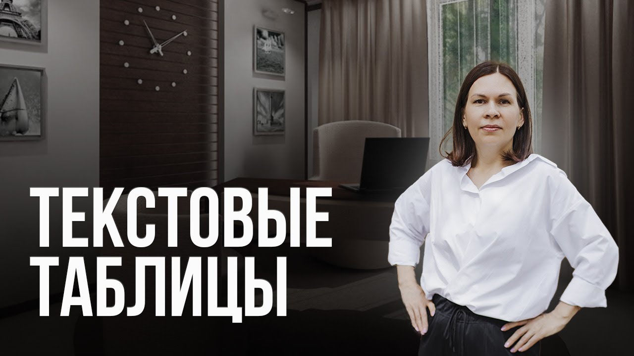 Сводная таблица с текстом в значениях…