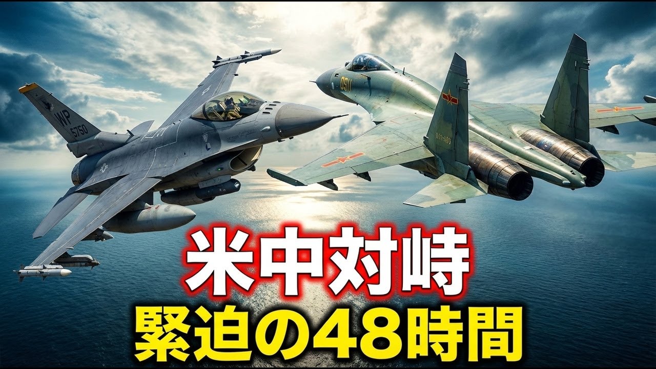 黄海で米中が対峙した48時間—北で起きた理由を徹底解説