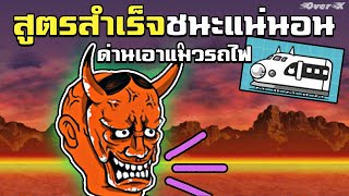 Battle cats Ep.60 - สูตรสำเร็จชนะด่าน River Styx 100%