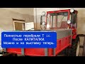 Полная КАПИТАЛКА трактора Т 16.Лучше НОВОЙ.MTZOK.COM.UA