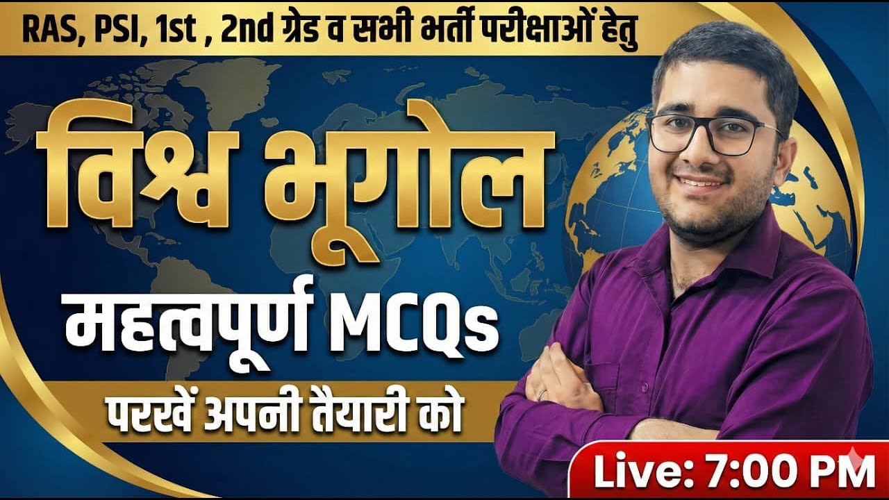 World Geography Important MCQs for RAS, PSI, 1st & 2nd Grade Exams 2026 | By Balram Sir