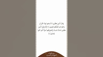 تلاوة في دقيقة | سورة فصلت | الآيات ٢٦ - ٢٧ | الشيخ ياسر الدوسري