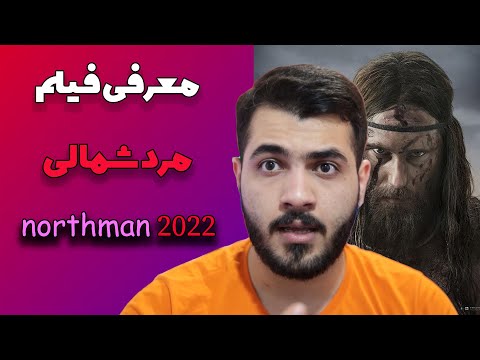 فیلم اکشن تاریخی مرد شمالی Northman2022 