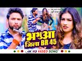  khushi kakkar       br 45  bablulal yadav  new bhojpuri song 2024
