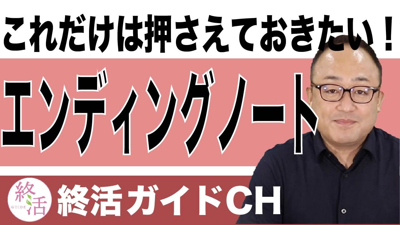 エンディングノートを挫折せずに書くための4つの方法 終活の達人になろう