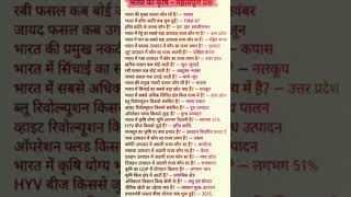 🌾🚜 भारत की कृषि (Indian Agriculture) 🇮🇳#shortsfeed #generalknowledge #latest