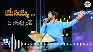 Mahima Ganatha Kruthagnatha Sthuthulu Song| Raj Prakash Paul | Lyrical Video |