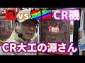 【CR大工の源さん】元祖フルスペック爆裂CR機に挑む!!【BOSSの続・名機列伝 #022】[パチスロ][4号機]