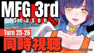 MFゴースト（3rd Season） 同時視聴