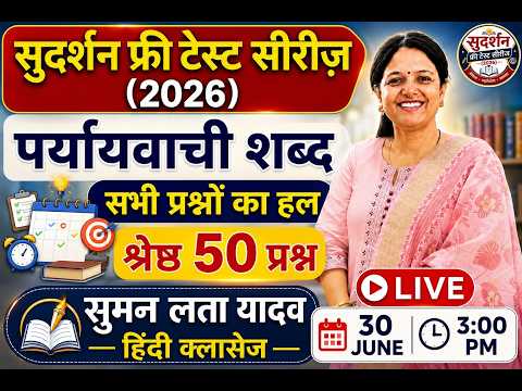 RPSC 2nd Grade Prayayvachi for All Exams By Suman Lata Yadav Hindi Classes