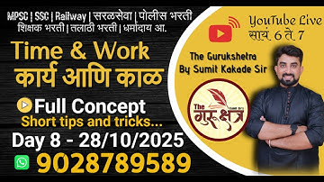Topic on Demand || Time and Work [ कार्य व काळ ] || Day - 8 ||  By Sumit kakade Sir