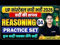 UP CONSTABLE REASONING CLASSES | UP POLICE REASONING CLASS | UP CONSTABLE REASONING PRACTICE SET
