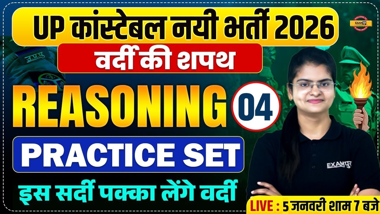 Reasoning Class UP CONSTABLE REASONING CLASSES | UP POLICE REASONING CLASS | UP ...