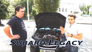 SUBARU Legacy Честный отзыв Часть 1 Субару Легаси SUBARU Legacy Честный отзыв Часть 1 Субару Легаси