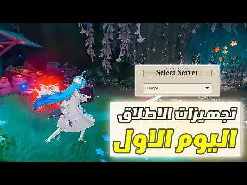 شاهد هذا فيديو قبل اطلاق لعبة دوت نايت نقاش عن وضع اللعبة