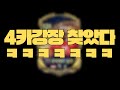 맛도리 4카강장 찾았다 ㅋㅋ
