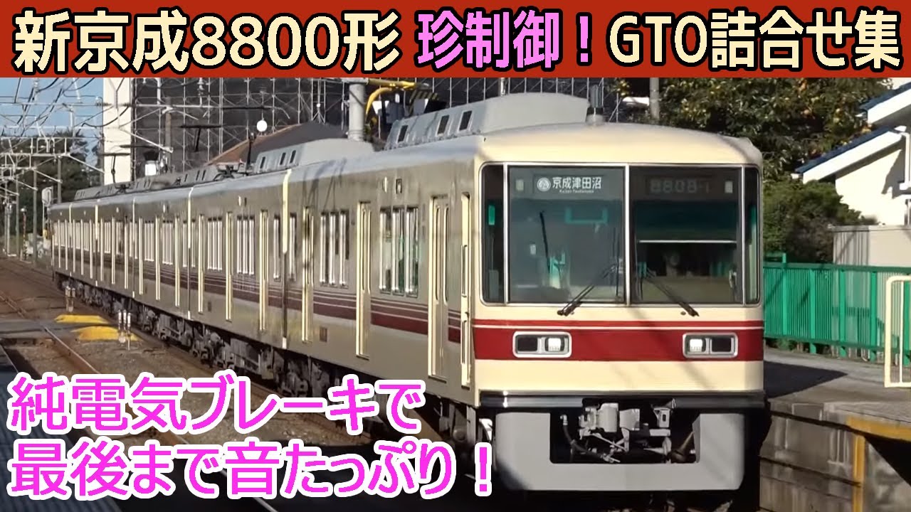 ふぃる@新参者 KSWeb - 新京成8800形 「ふなっしートレイン」ラッピング電車