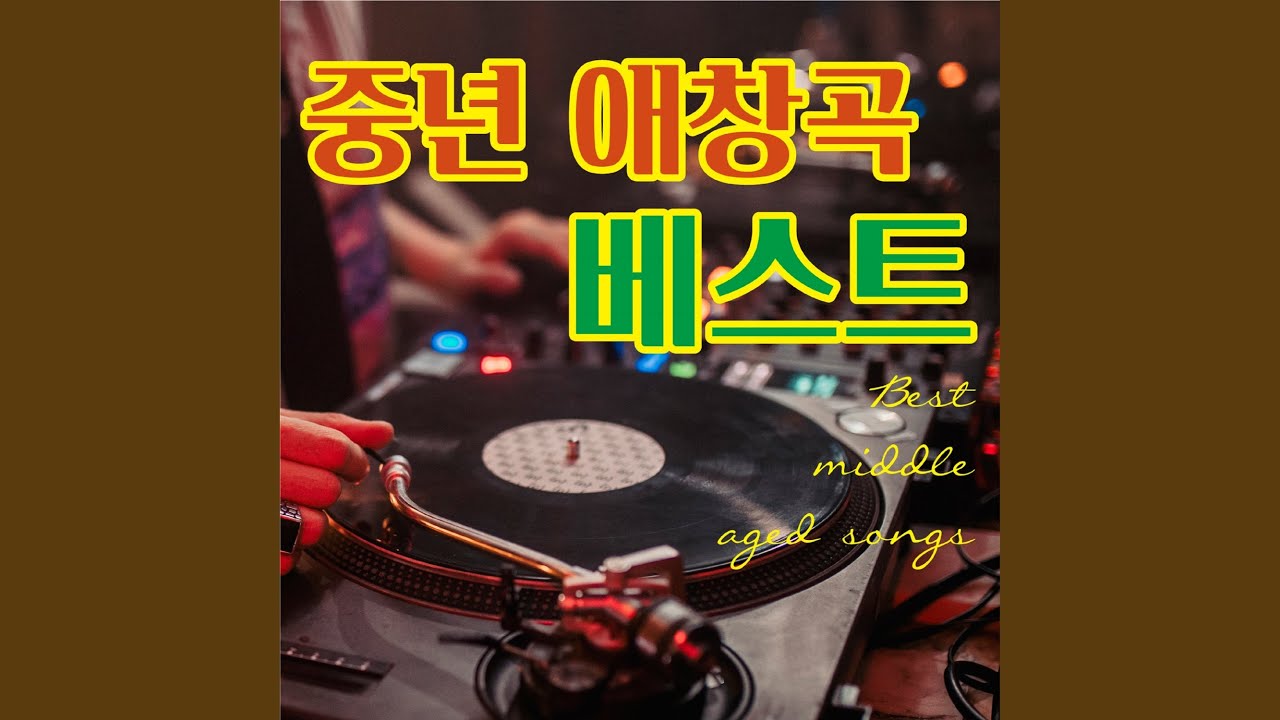 Watch 김영랑, 조두남, 모란, 동백 (Cover Version) on YouTube