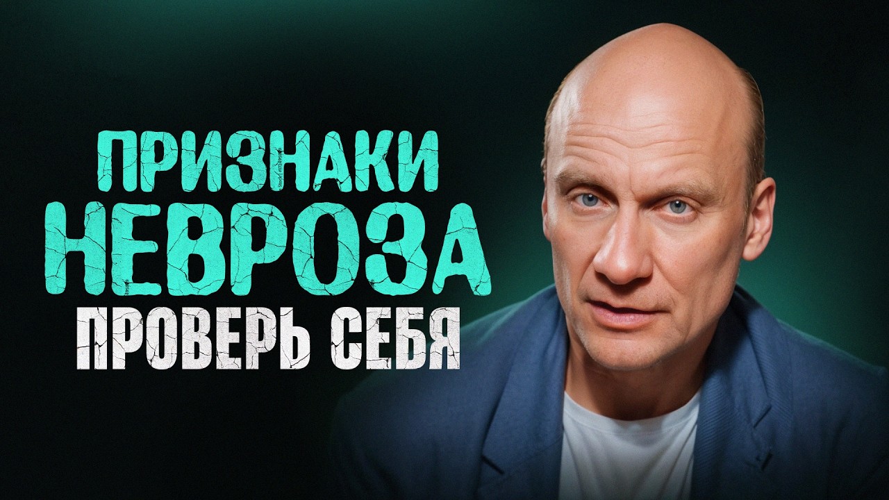 ЛУЧШИЙ способ ПОБЕДИТЬ ТРЕВОЖНЫЙ НЕВРОЗ! / Как БЫСТРО распознать и вылечить тревогу?