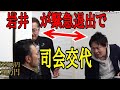 岩井社長が熱くなりすぎて、突然退出ww一体何が?![令和の虎切り抜き]