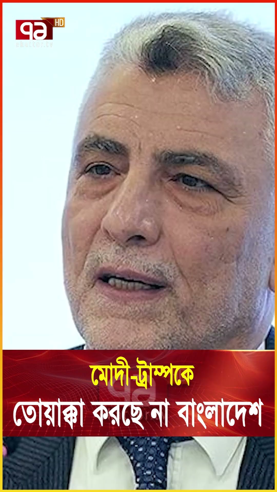 চীন-রাশিয়া-তুরস্ক বাণিজ্যে বাংলাদেশের নতুন বন্ধু  #news #ekattortv #banglanews #trandingshorts
