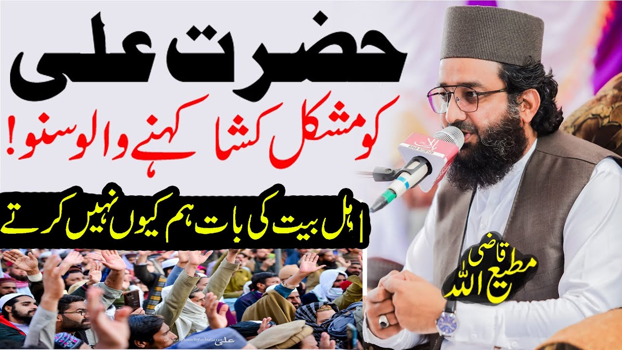 Qazi Matiullah New Bayan And Molana Abdul Hanan  Hazrat Ali Moharram